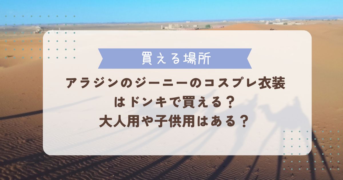 アラビアの砂漠とラクダの影